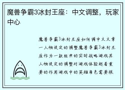 魔兽争霸3冰封王座：中文调整，玩家中心