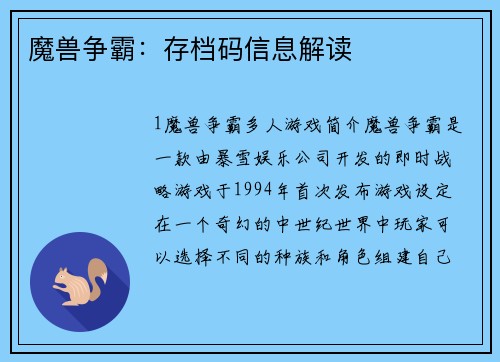 魔兽争霸：存档码信息解读